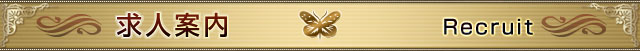 「Recruit Title」